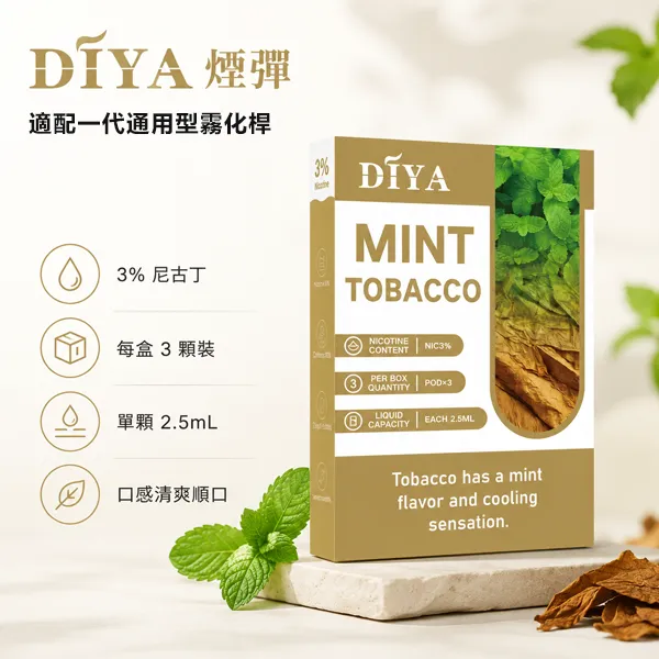 DIYA煙彈-叮啞一代煙彈 DIYA叮啞煙彈 | 通用一代主機 · 2.5ml大容量 · 14款口味 · 買10送1:圖片 1